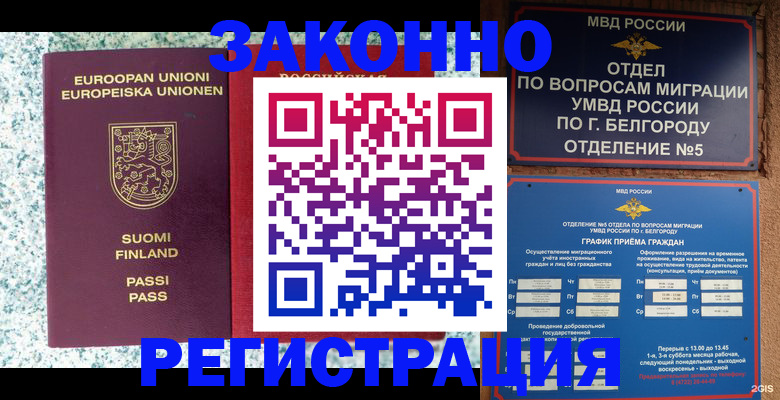 временная регистрация в квартире в Покачах