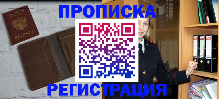 временная регистрация адрес в Покачах